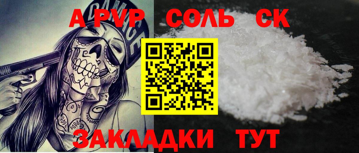 Alpha PVP Crystall  A-PVP СК  Родники  A-PVP мука  Вход с VPN 
