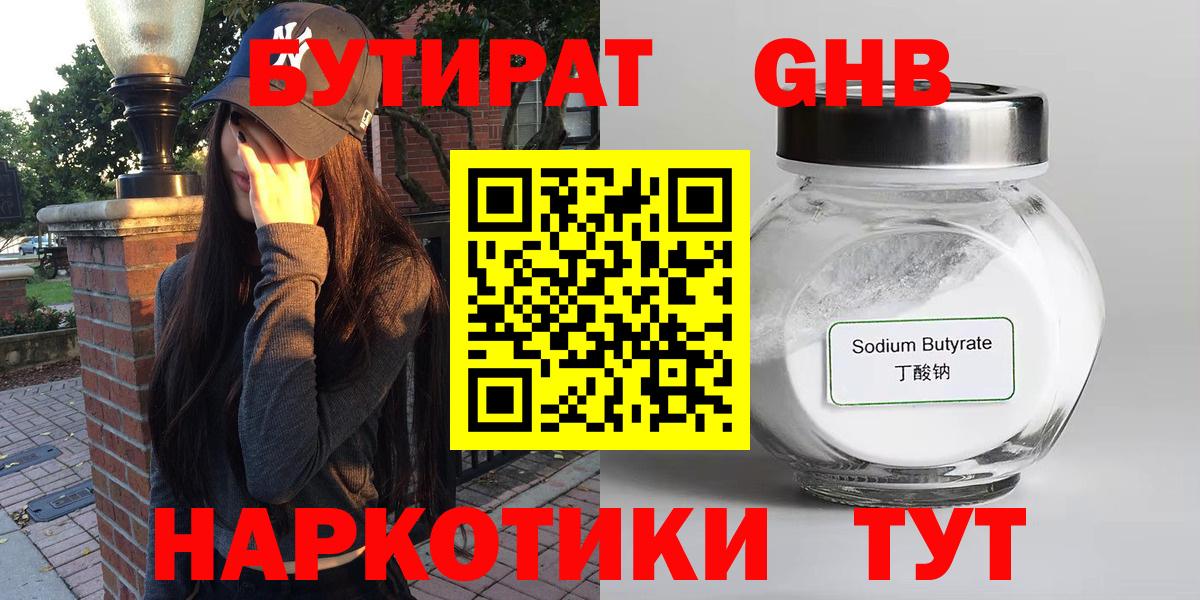 Бутират оксана Родники