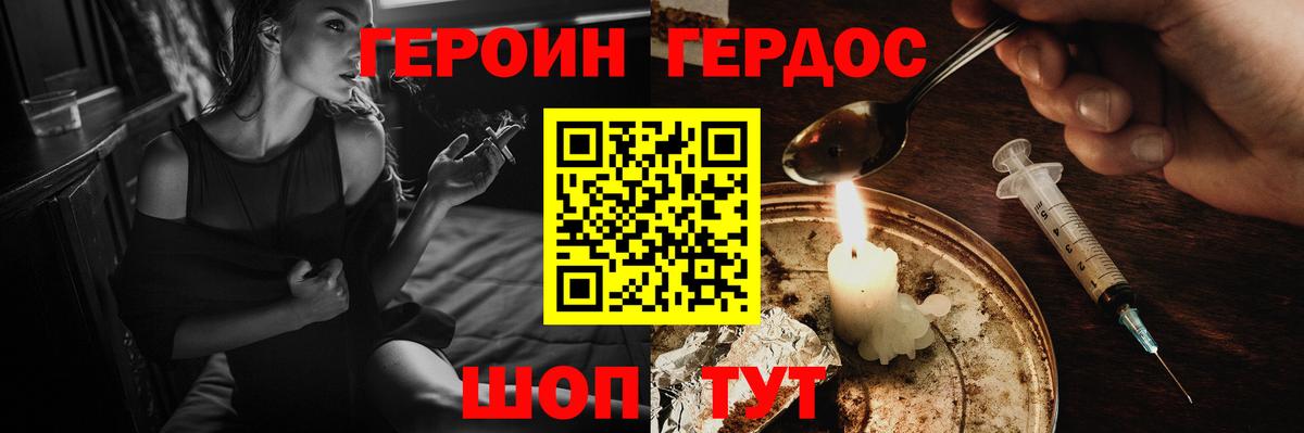 ГЕРОИН  Героин Heroin  Вход с VPN  Родники 
