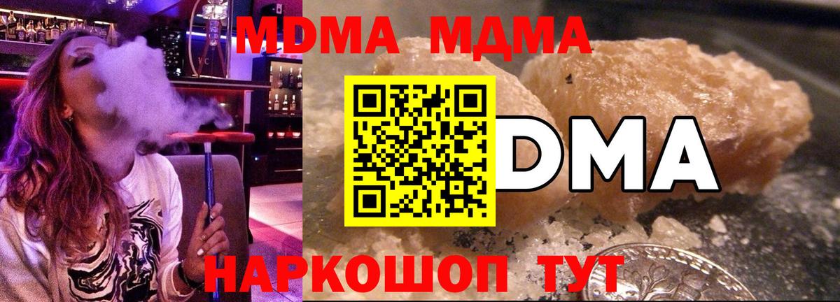 МДМА кристаллы  Вход с VPN  Родники  MDMA молли 