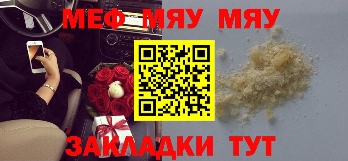 Мефедрон мука Родники