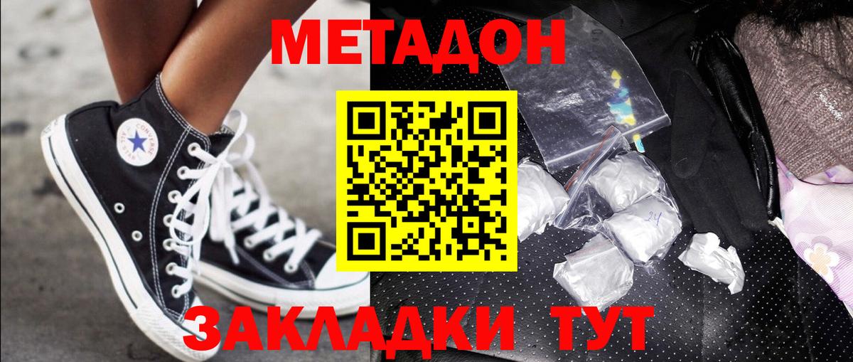 Родники  МЕТАДОН кристалл  МЕТАДОН methadone  Вход с VPN 
